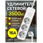 Perfeo Real Strip 3 м, 3 розетки, 16А, 3500 Вт. белый