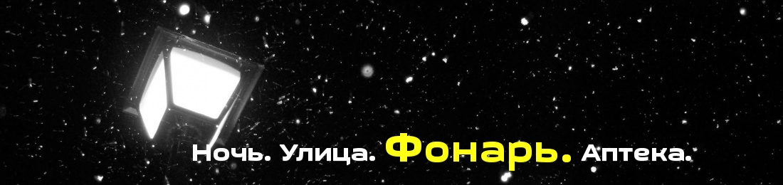 Фонари второе пришествие Фонари второе пришествие